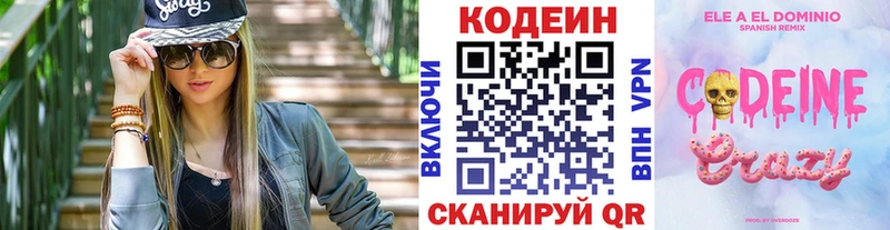 Codein напиток Lean (лин) Лебедянь